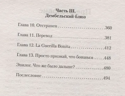 Трусливый ястреб. Предисловие Дмитрий GOBLIN Пучков (вне серии) - фото 5