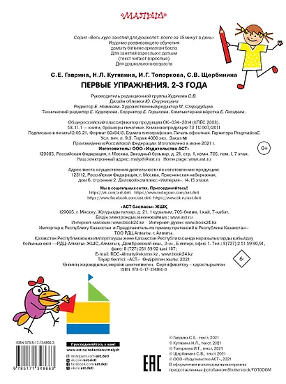 Первые упражнения. 2-3 года - фото 2