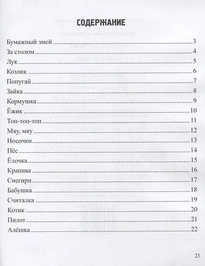 Веселые картинки. Книжка-раскраска - фото 2