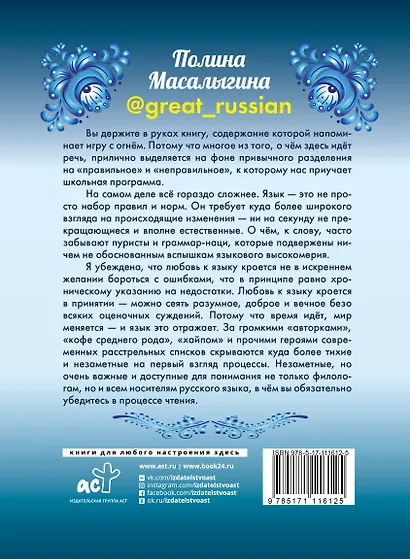 Любимый русский - фото 2