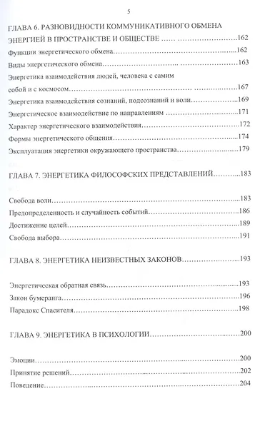 Энергетический мир человеческого сознания - фото 4