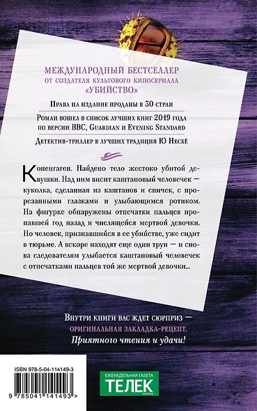 Каштановый человечек - фото 2