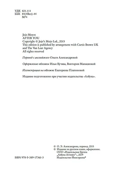 После тебя - фото 6