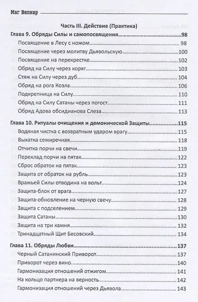 Магия черного пламени - фото 3