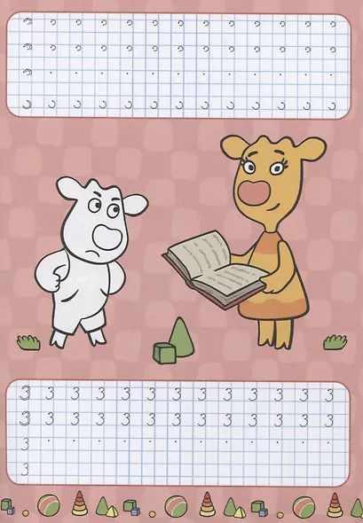 ОРАНЖЕВАЯ КОРОВА. Прописи с наклейками. СЧЁТ - фото 3