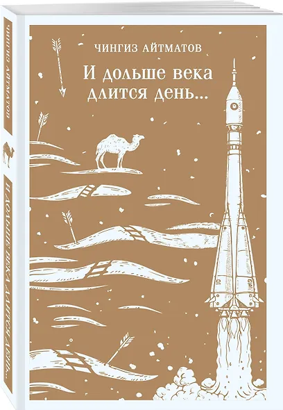 И дольше века длится день... - фото 3