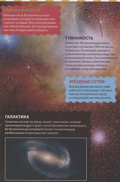 Вселенная и планета Земля - фото 4