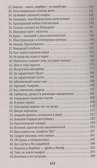 История Испании - фото 15