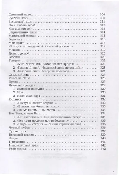 Всеозаряющее. Стихотворения - фото 11