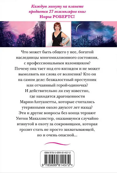 Сокровища Марии-Антуанетты - фото 2