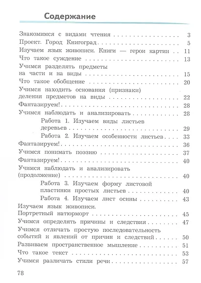 Развиваем мышление, воображение, внимание. 3 класс. Тренажёр - фото 2