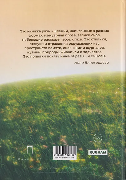 Иные образы ...и смыслы - фото 2