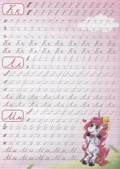 Пишем буквы и цифры. Каллиграфические прописи для девочек - фото 3