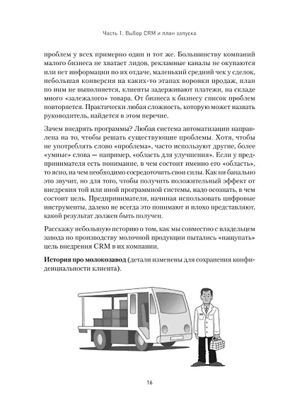Как внедрить CRM. Опыт проектов amoCRM и Битрикс24 - фото 15