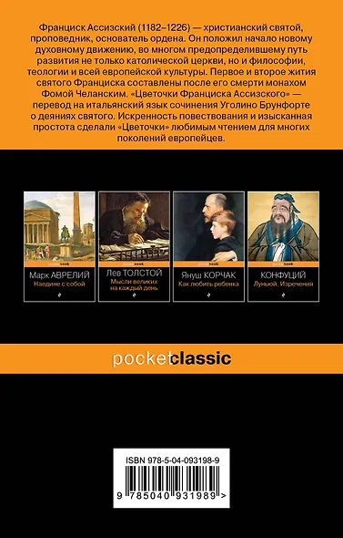 Цветочки Франциска Ассизского - фото 2