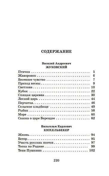 Поэты Пушкинской поры - фото 7