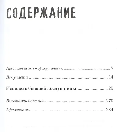 Исповедь бывшей послушницы - фото 2