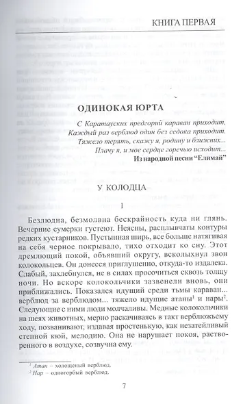 Одинокая юрта - фото 3