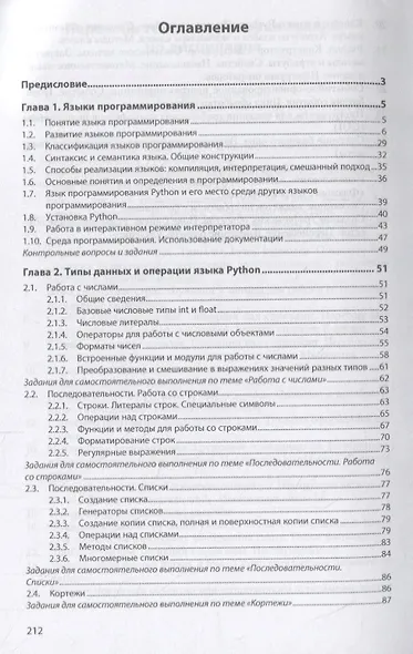 Язык программирования Python: практикум. Учебное пособие - фото 2