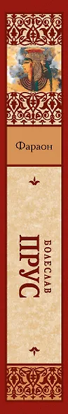 Фараон - фото 11