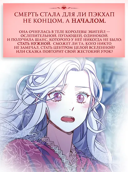 Я мачеха, но моя дочь слишком милая. Том 1 (I’m Only a Stepmother, but My Daughter is Just so Cute). Манхва - фото 2