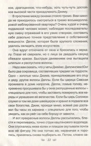Вождь краснокожих и другие новеллы - фото 5