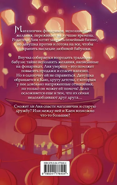 Фонарики желаний - фото 2