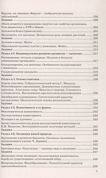 ОГЭ 2027. 100 БАЛЛОВ. БИОЛОГИЯ - фото 6