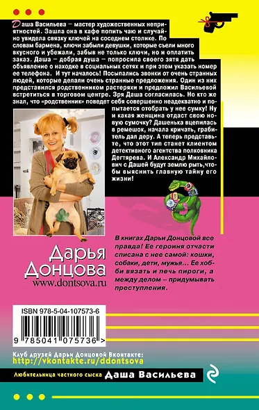 Змеиный гаджет - фото 2