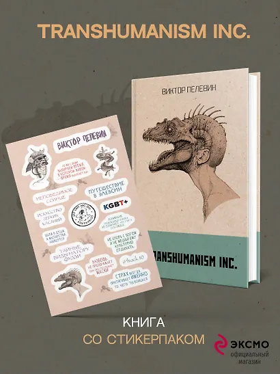 Transhumanism inc. - фото 4