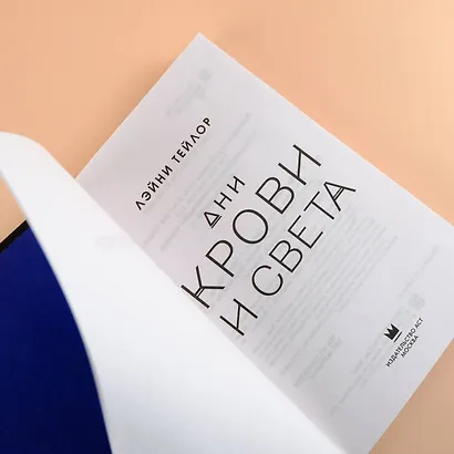 Дни крови и света - фото 6