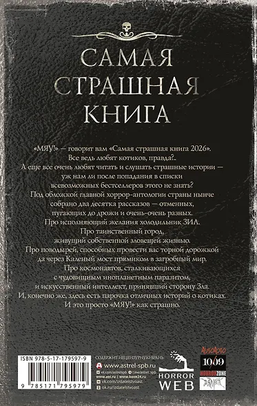Самая страшная книга 2026 - фото 2
