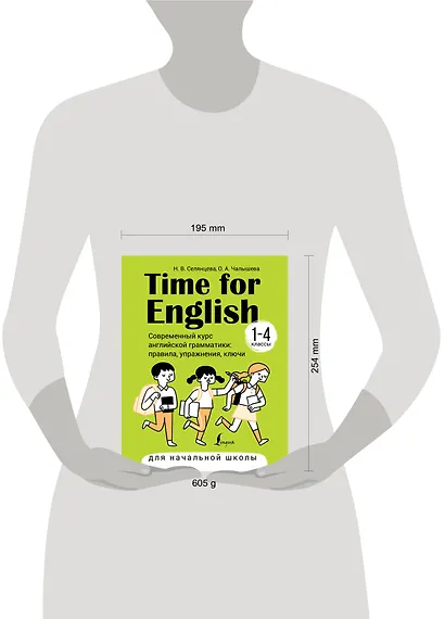 Time for English 1–4. Современный курс английской грамматики: правила, упражнения, ключи (для начальной школы) - фото 4