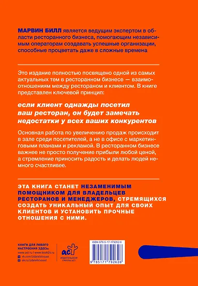 Маркетинг ресторана - фото 2