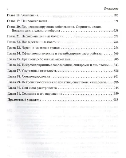 Энц.справочник.Неврологические симптомы,синдромы и болезни - фото 3