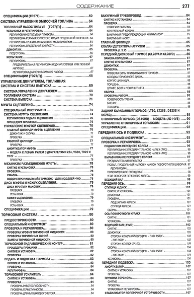 Nissan Terrano Pick Up Pathfinder Мод. D21 вып. 1985-1994 гг. с бенз. двигат. Z16S (м) - фото 3