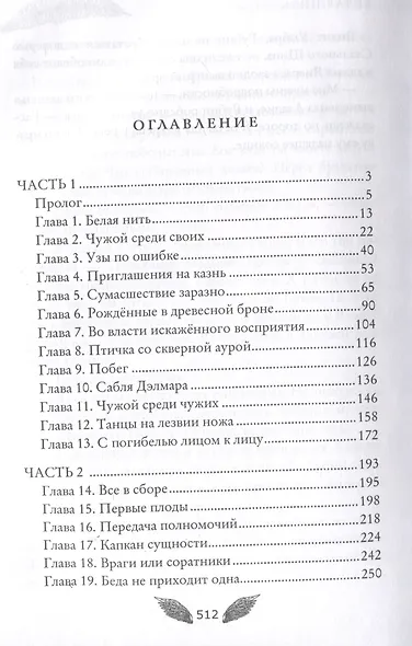 Белая нить - фото 4