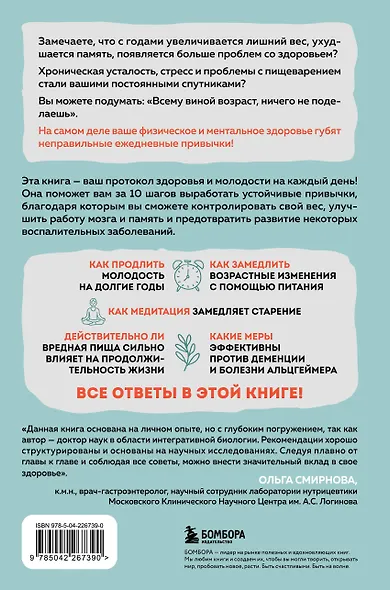 Протокол молодости. Как за несколько шагов активировать мозг, ускорить метаболизм и увеличить уровень энергии - фото 2
