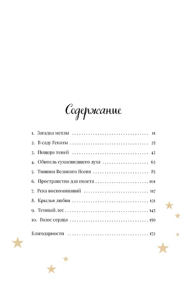 Ведьма, потерявшая волшебную силу - фото 8