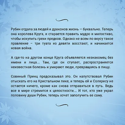 Кристальный пик - фото 7