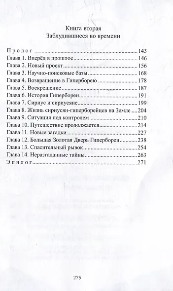 Заблудившиеся во времени: научно-фантастическая повесть-приключение в двух книгах - фото 4