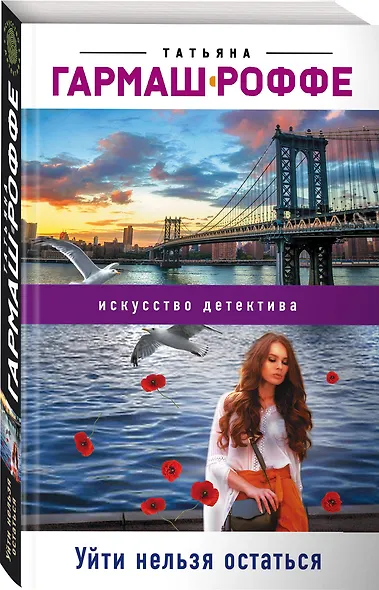 Уйти нельзя остаться - фото 3