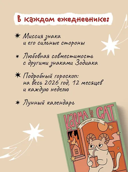 Гороскоп на 2026 год. Овен. Ежедневник - фото 5