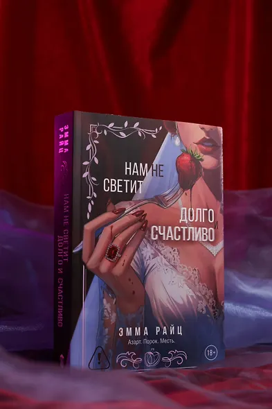 Нам не светит долго и счастливо - фото 8