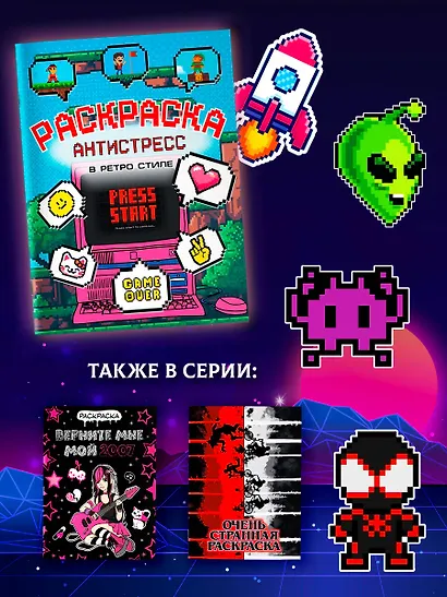 Раскраска антистресс в ретро стиле - фото 7