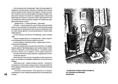 Красные облака: рассказы о блокаде Ленинграда - фото 4