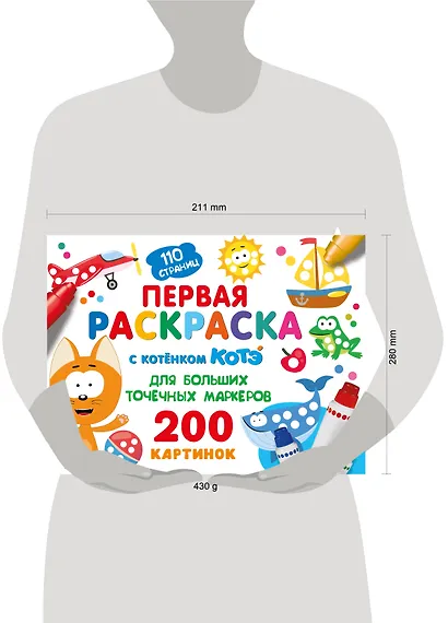Первая раскраска с Котёнком Котэ для больших точечных маркеров - фото 4