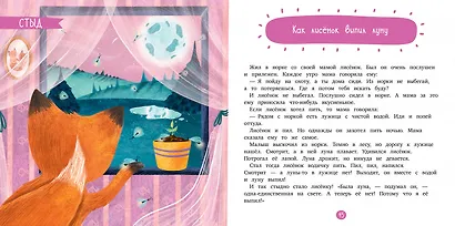 Эмоции - это суперсила! Компас эмоций: злость. Сборник сказок для развития эмоционального интеллекта - фото 6