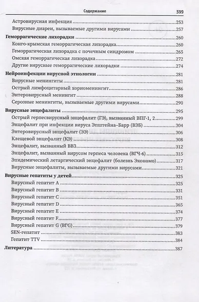 Принципы диагностики вирусных инфекций: учеб. пособие - фото 3