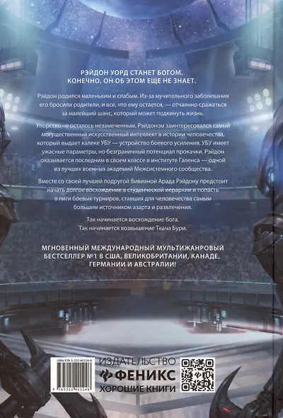 Железный Принц. Первая книга цикла "Войнорожденный: Ткач Бури". Том 1 - фото 2